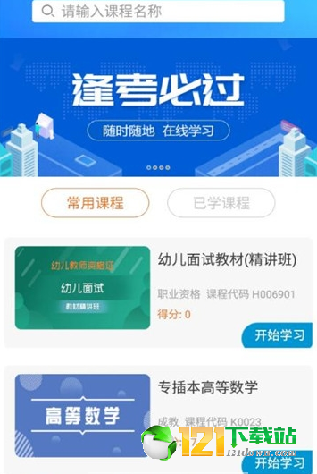 致學(xué)云課堂手機(jī)版2