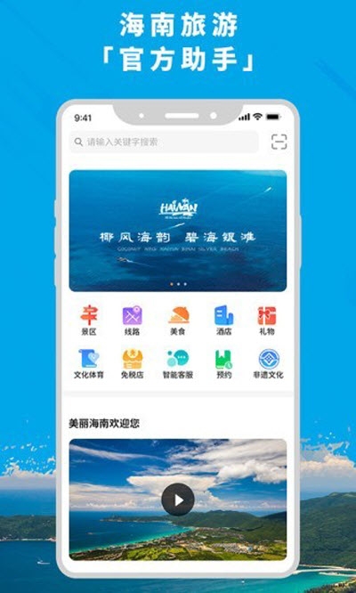 智游海南手機(jī)版1