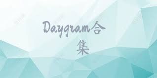 Daygram合集