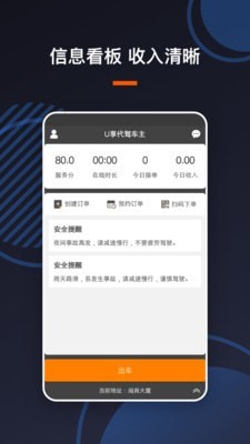 U享代駕車主司機端2
