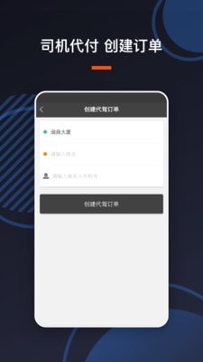 U享代駕車主司機端3