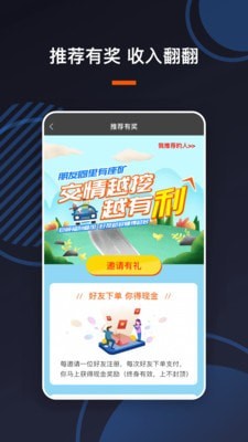 U享代駕車主司機端5