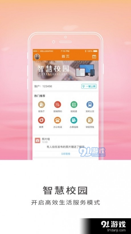 智慧山職iOS版2