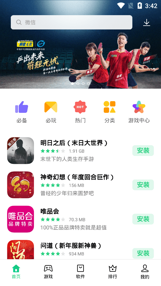 歡太軟件商店電腦版1