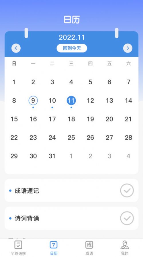 至尊成語極速版2