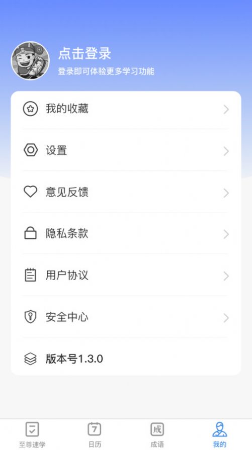 至尊成語極速版3