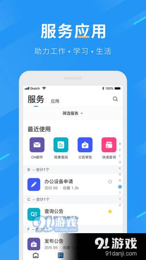 智慧蘭職最新版2