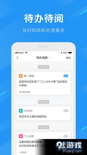 智慧蘭職最新版4