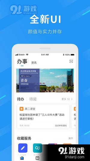 智慧蘭職最新版5