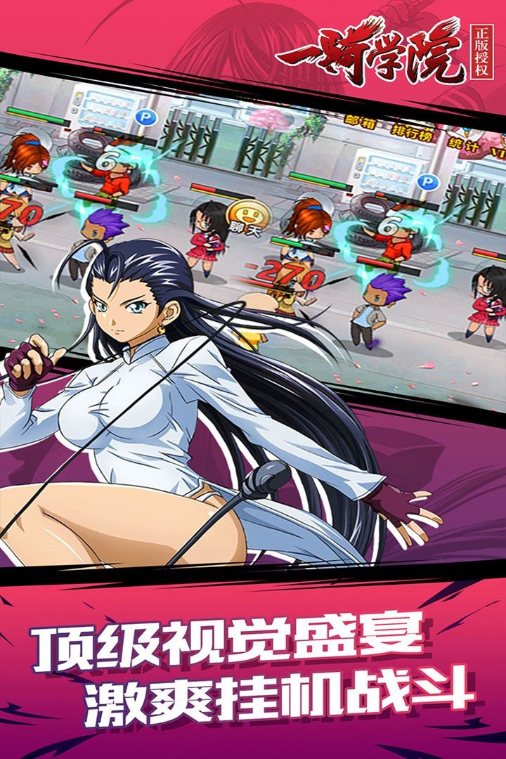 一騎學(xué)院最新版1