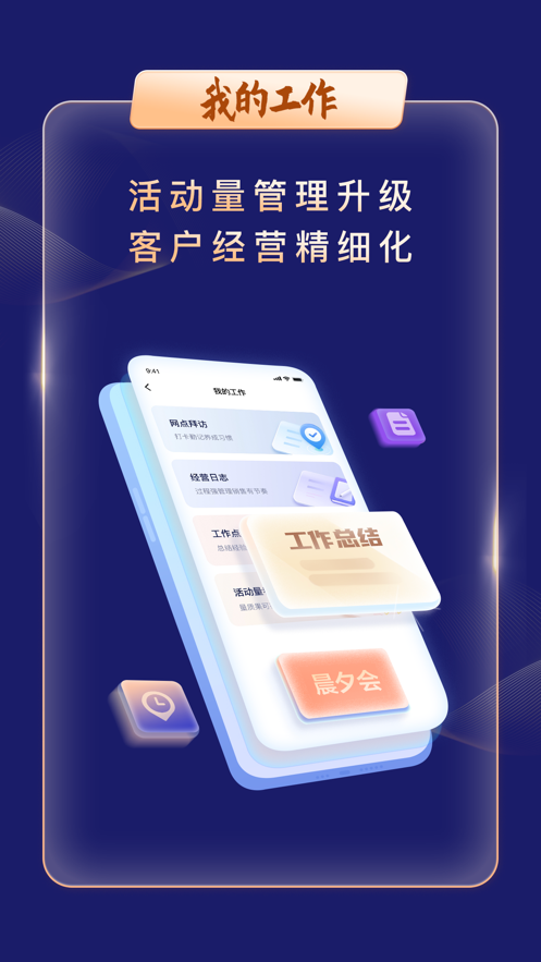 智慧銀保老版本1