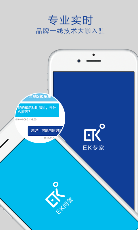 EK愛車安卓版3