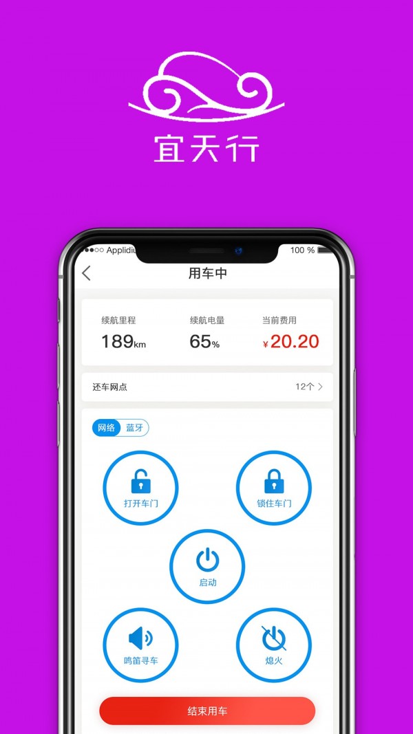 宜天行app3