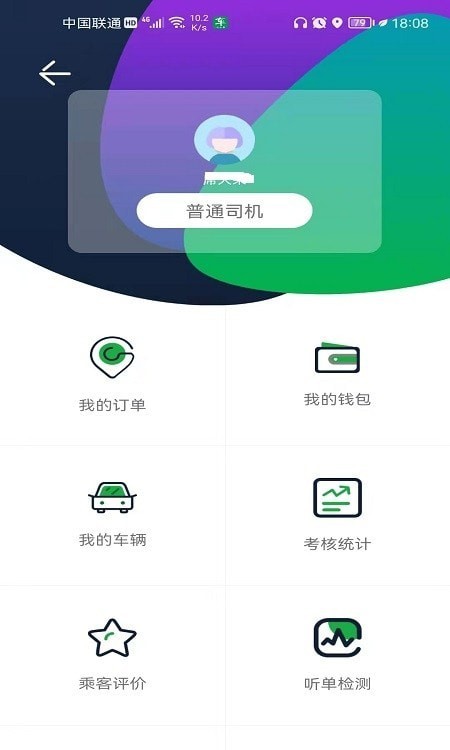 車馬上到司機(jī)2