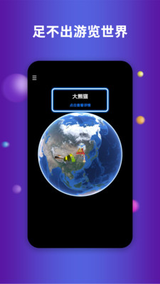 earth地球地圖破解版2