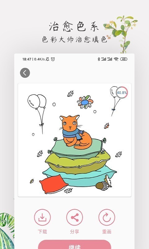 愛涂色破解3