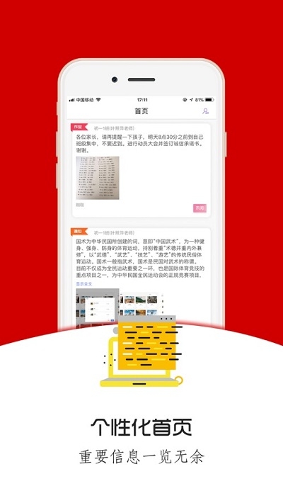 成蹊家校app安卓1