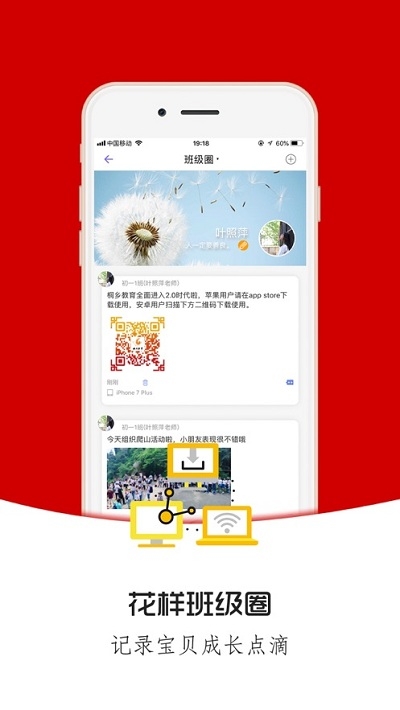 成蹊家校app安卓2