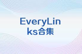 EveryLinks合集