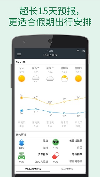 更準天氣預報安卓版1