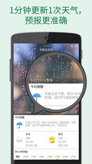 更準天氣預報安卓版2