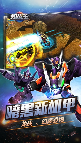 機(jī)戰(zhàn)王無敵版所有機(jī)甲全解鎖3