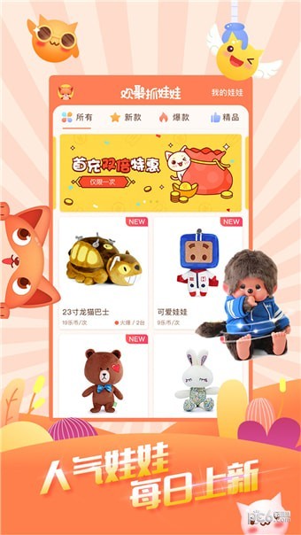 歡聚抓娃娃最新版2