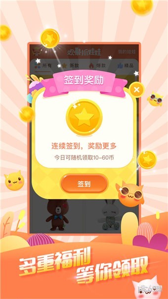 歡聚抓娃娃最新版4