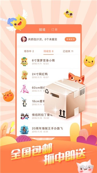 歡聚抓娃娃最新版5