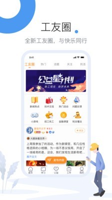 工友圈官網(wǎng)1