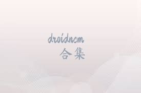 droidncm合集