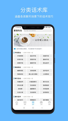 愛語先生手機版2