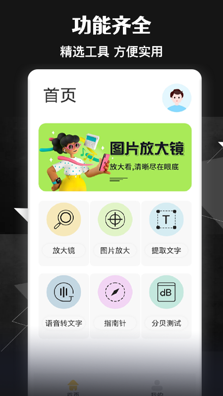 智能放大鏡免費(fèi)版3