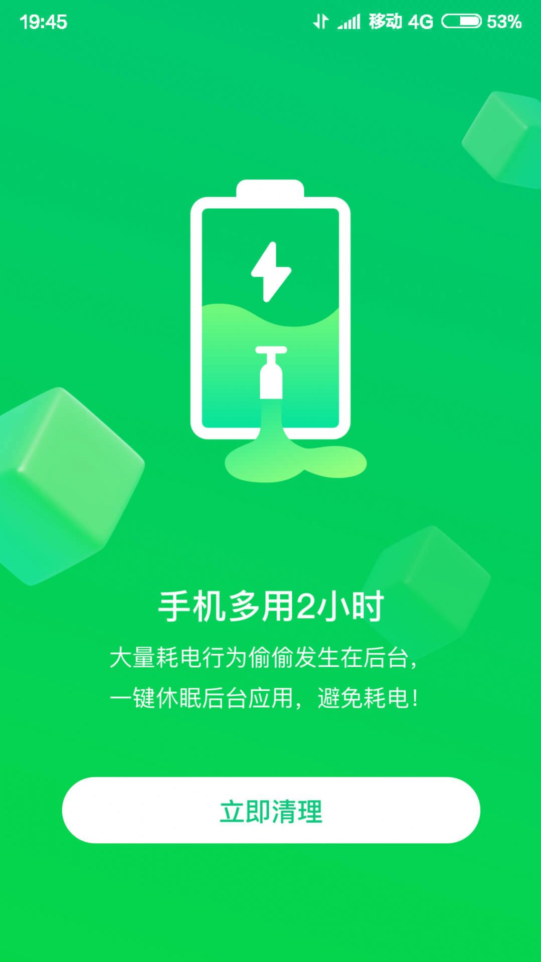 智慧清理大師安卓版1