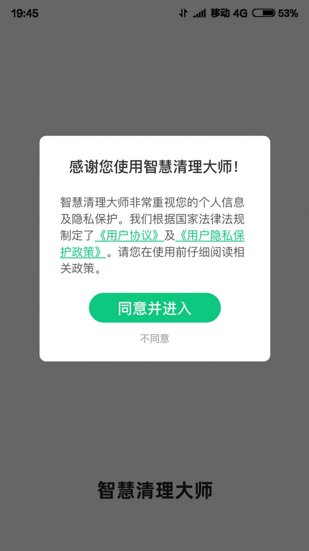 智慧清理大師安卓版2