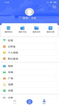 智慧溧水手機版2