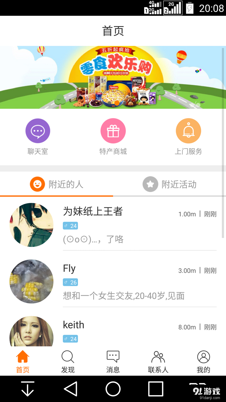 歡旅最新版3