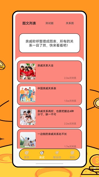 稱呼關(guān)系計算器2