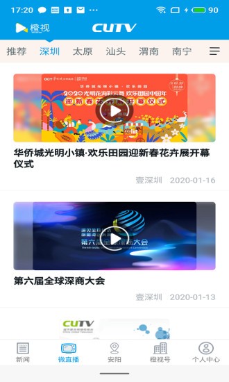 cutv直播2