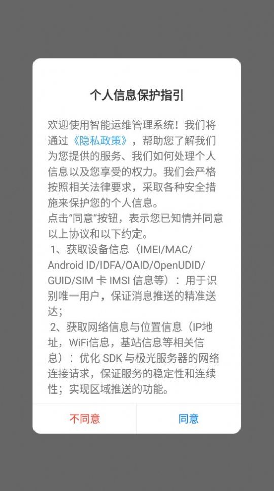 智能運維管理系統免費版1