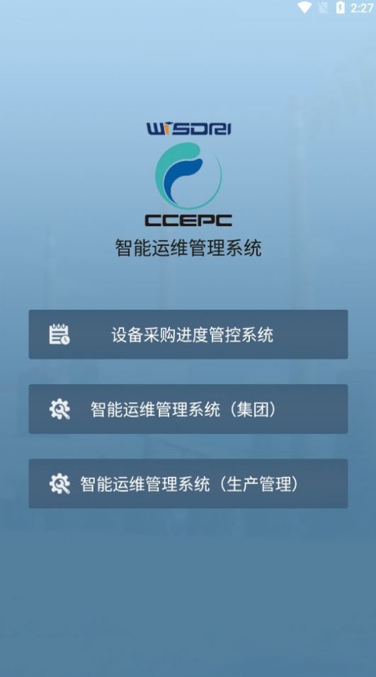 智能運維管理系統免費版2