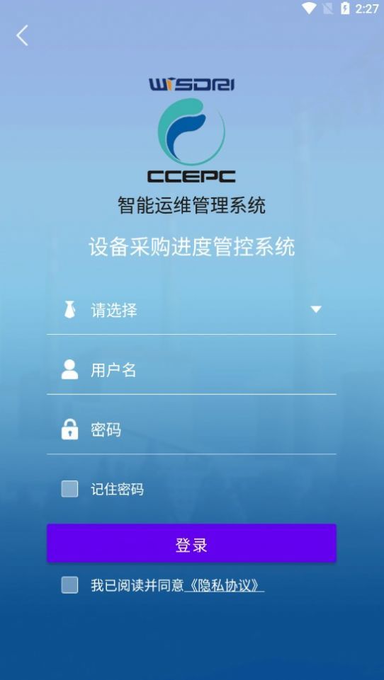 智能運維管理系統免費版4