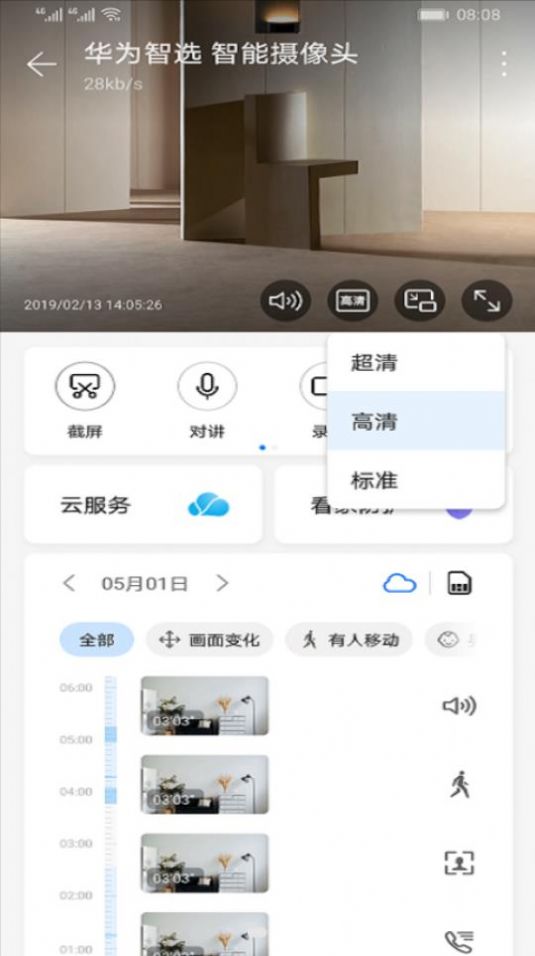 智能攝像頭手機(jī)版1