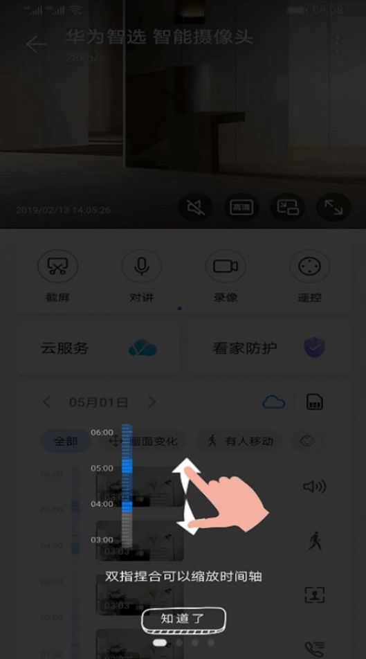智能攝像頭手機(jī)版3
