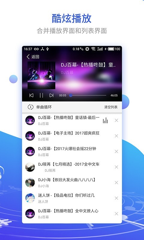 DJ串燒集免費2