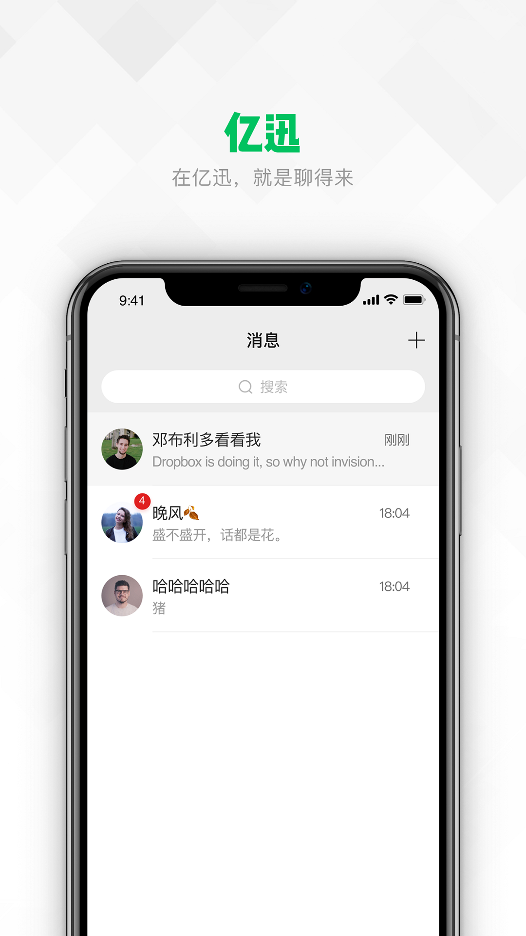 億迅最新版1