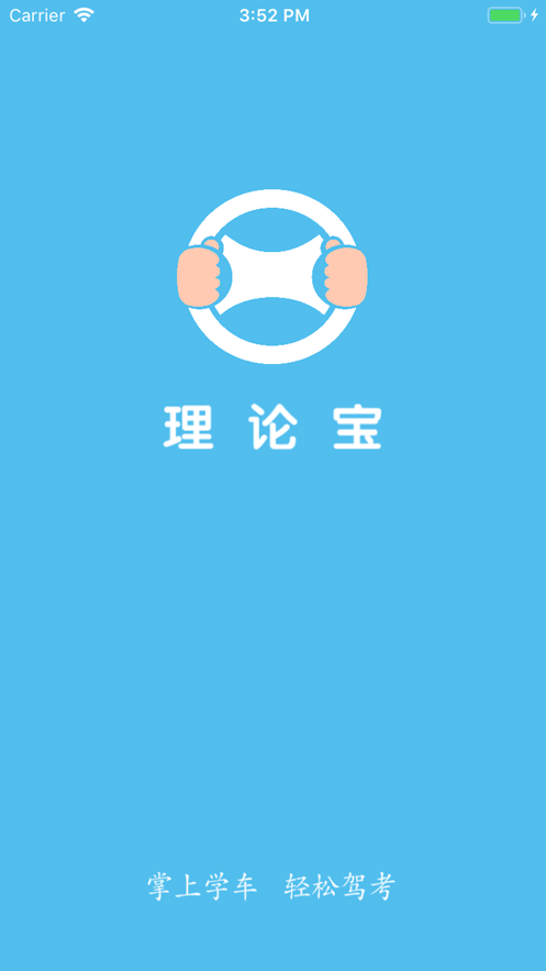 晨星理論寶安卓版3