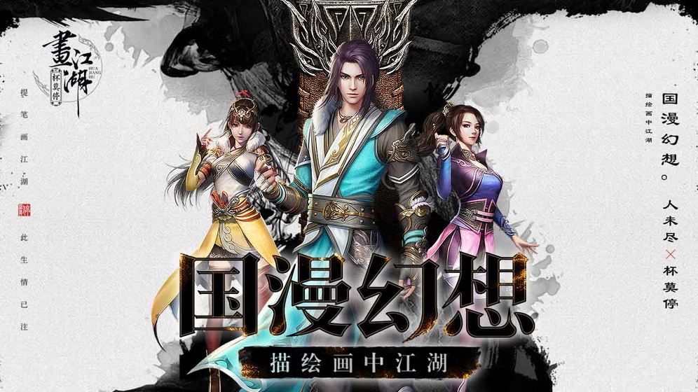 畫江湖之杯莫停滿v版中文版5