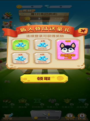 一起薅羊毛游戲2