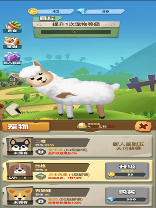 一起薅羊毛游戲3